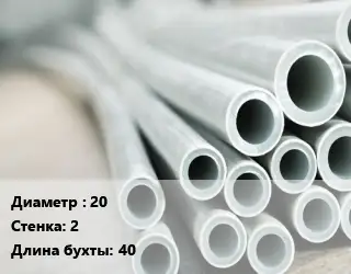 Труба металлопластиковая 20 s=2 L=40